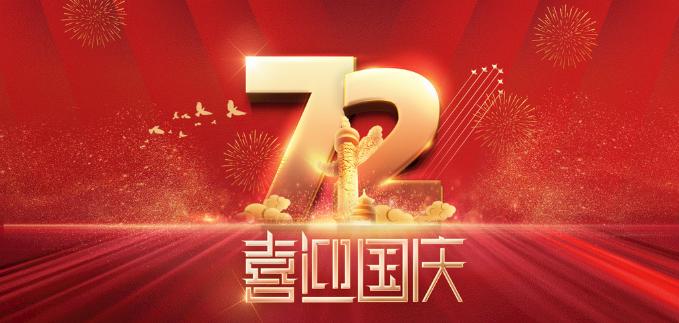 凱華動力祝全國人民國慶快樂！